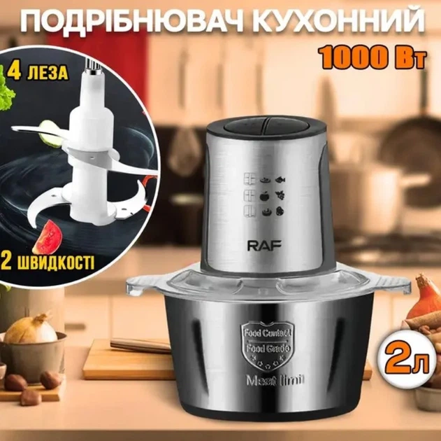 Измельчитель кухонный универсальный RAF R.7019 1000 Вт 2 л - изображение 2