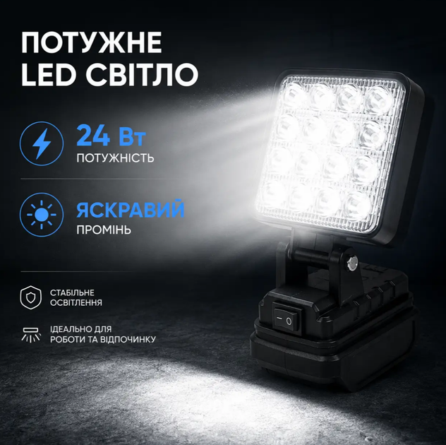 Аккумуляторный LED прожектор 24W, поворотный 145°, рабочий светодиодный фонарь для аккумуляторной платформы 18V (без аккумулятора и - изображение 2