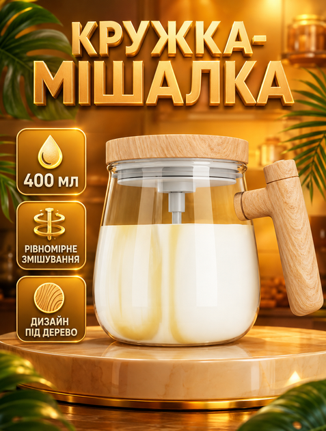 Стеклянная чашка блендер Sunroz Coffee stirring cup 400мл кружка мешалка - изображение 4