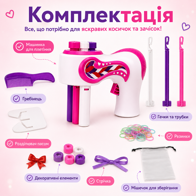 Дитячий комплект набір для косичок з машинкою для плетіння волосся і для створення прикрас - Фото 8 Дитячий комплект набір для косичок з машинкою для плетіння волосся і для створення прикрас - изображение 8