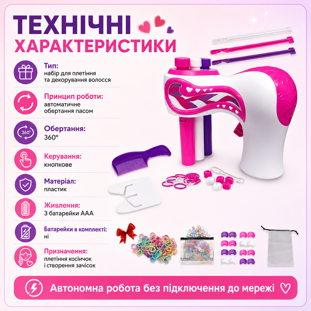 Дитячий комплект набір для косичок з машинкою для плетіння волосся і для створення прикрас - Фото 9 Дитячий комплект набір для косичок з машинкою для плетіння волосся і для створення прикрас - изображение 9