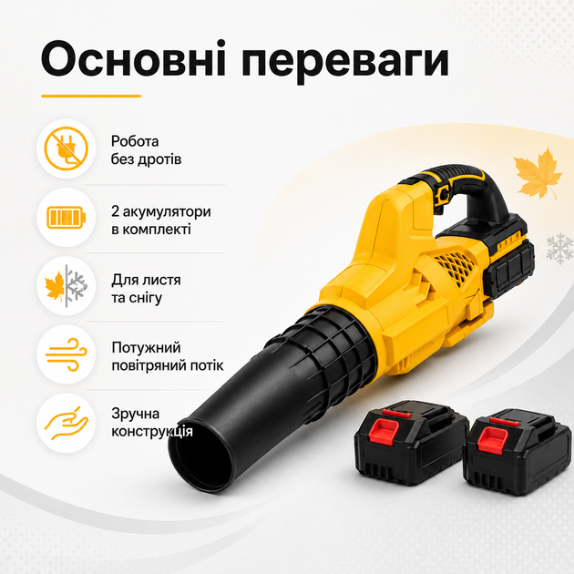Акумуляторна повітродувка 2 АКБ, садова для листя, снігу та прибирання території - зображення 6