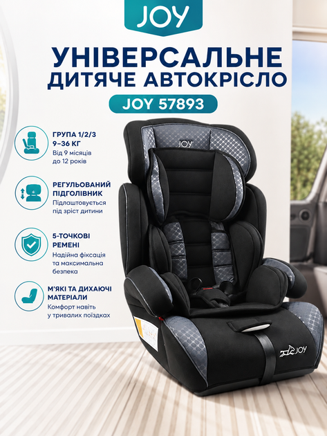 Универсальное детское автокресло JOY 57893 группа 1/2/3 (9-36 кг, регулируемый подголовник, 5-точечные ремни) - Фото 1 Универсальное детское автокресло JOY 57893 группа 1/2/3 (9-36 кг, регулируемый подголовник, 5-точечные ремни) - изображение 1