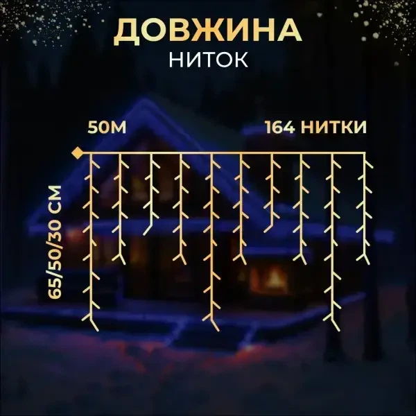 Уличная гирлянда Бахрома 50м 840 LED черная проволока синая, новогодняя штора праздничная подсветка дома декоративные диоды - изображение 4