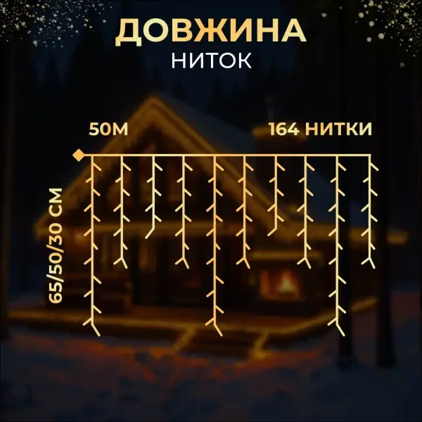 Новогодняя гирлянда Бахрома 50м 840 LED желтое сияние белый провод, уличная штора декоративная подсветка дома - изображение 6