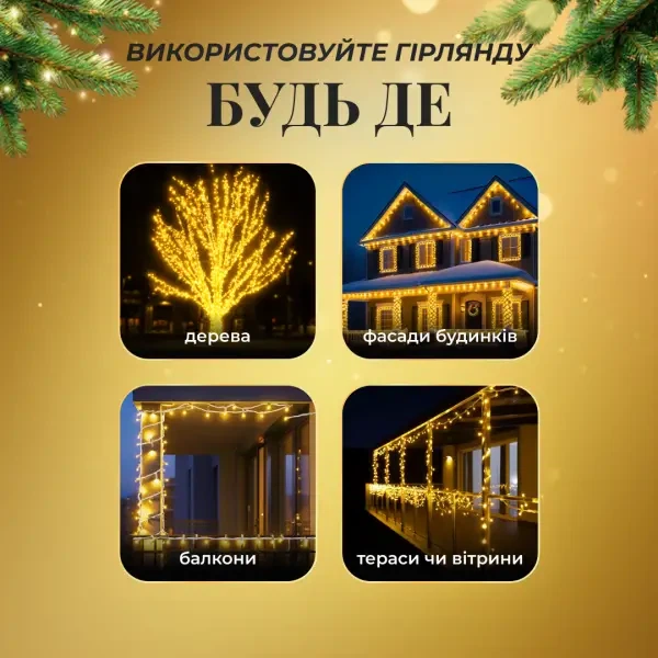 Гирлянда Нить уличная 50 м 500 LED Желтая белый провод гирлянда на улицу 8 режимов работы гирлянда нитка - изображение 10
