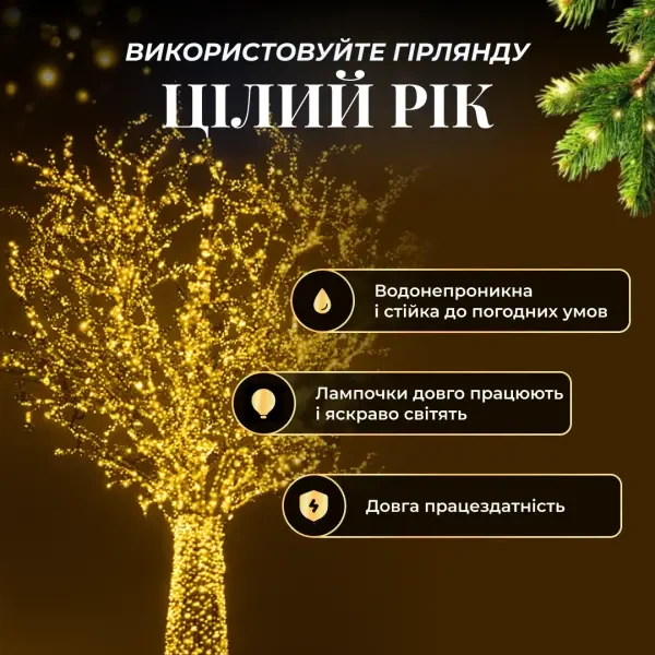 Гирлянда Нить уличная 50 м 500 LED Желтая белый провод гирлянда на улицу 8 режимов работы гирлянда нитка - изображение 11