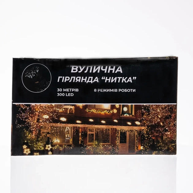 Гирлянда Нить уличная 30 м 300 LED Желтая белый провод гирлянда на улицу 8 режимов работы гирлянда нитка - изображение 6
