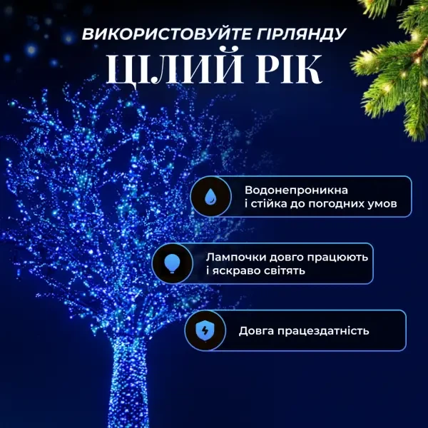 Уличная гирлянда нитка 50 м 500 LED Синяя черный провод гирлянда на улицу 8 режимов работы новогодняя гирлянда - изображение 9