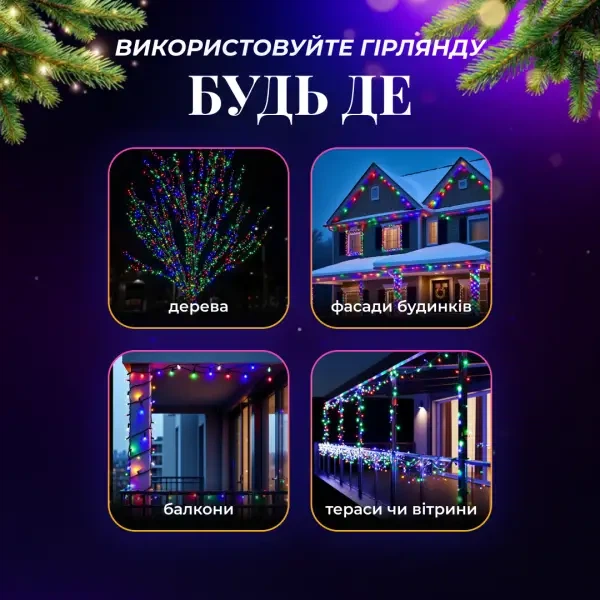 Уличная гирлянда нить 50 м 500 LED Мультиколор черный провод гирлянда на улицу 8 режимов работы новогодняя гирлянда - изображение 8