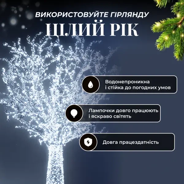 Гирлянда Нить уличная 30 м 300 LED Белая белый провод гирлянда на улицу 8 режимов работы гирлянда нитка - изображение 9