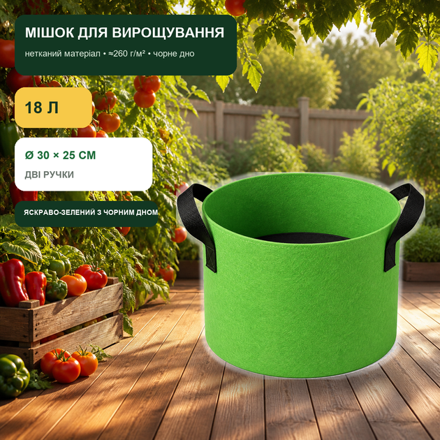 Мешок для выращивания растений 18 л Ø30×25 см ярко-зеленый с двумя ручками (FGB-GR-05-H) - Фото 1 Мешок для выращивания растений 18 л Ø30×25 см ярко-зеленый с двумя ручками (FGB-GR-05-H) - изображение 1