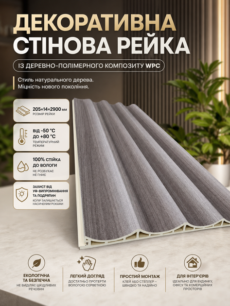 Рейка декоративная стеновая WPC из древесно-полимерного композита 205х14х2900мм SW-00003017 - изображение 3