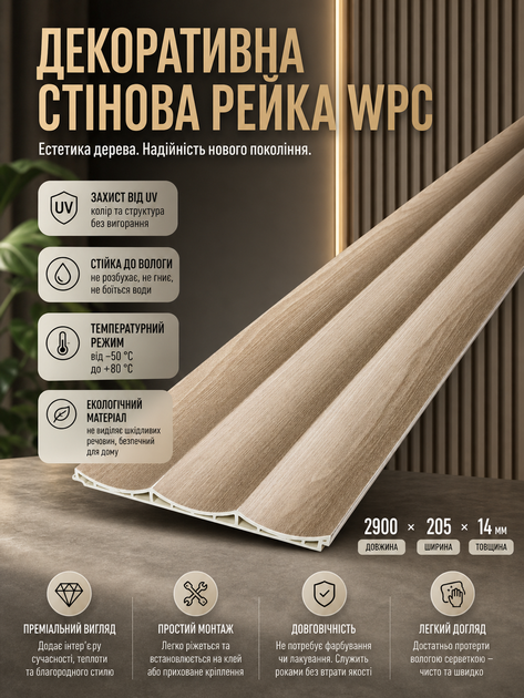 Рейка декоративная стеновая WPC из древесно-полимерного композита 205х14х2900мм SW-00003019 - изображение 3