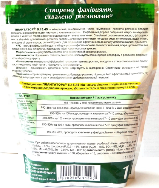 Удобрення мінеральне Плантатор Дозрівання плодів (NPK 5.15.45) 1кг - зображення 2