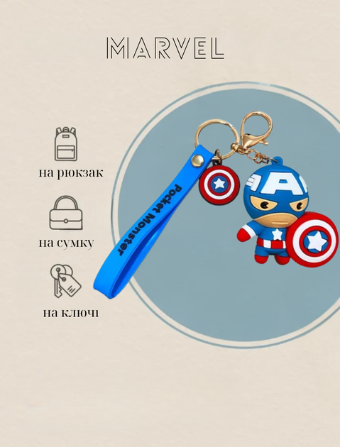 Брелок Капитан америка Мстители Marvel Super Heroes The Avengers для ключей рюкзака 6 см - изображение 3