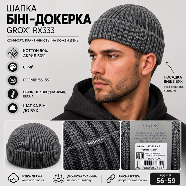 Шапка мужская GROX RX-333 бини-докерка серая, 50% хлопок 50% акрил, 56–59 см - изображение 2