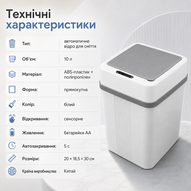 Автоматичне відро для сміття 10 л із сенсорним відкриванням кришки, акумуляторне - зображення 2