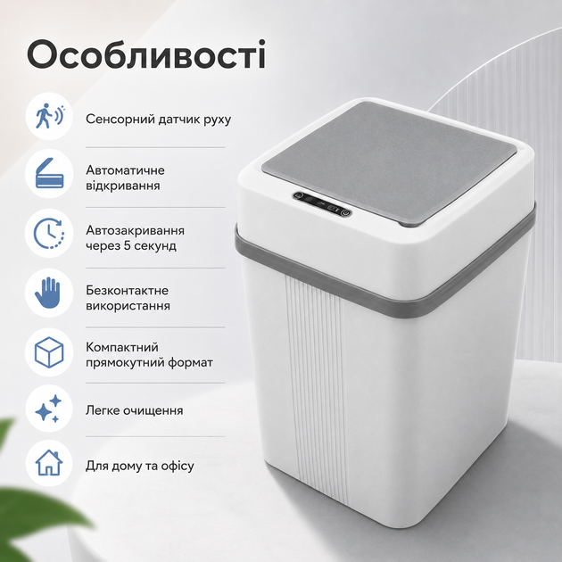 Автоматичне відро для сміття 10 л із сенсорним відкриванням кришки, акумуляторне - зображення 5