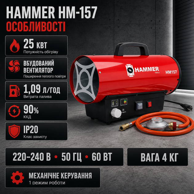 Теплова гармата Hammer HM-157 25 кВт на балонному газі пропан-бутан обігрівач з вентилятором до 250 м² інфрачервона газова пічка 450°C підлоговий теплогенератор для майстерні гаража складу дачі ангара виробничих приміщень - зображення 2