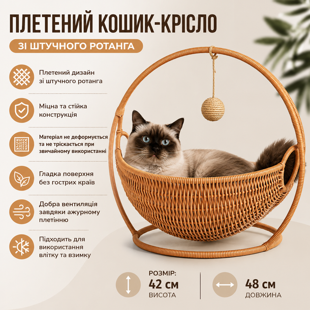 Лежанка-корзина для котов RIAS RS из искусственного ротанга 42x48 см Brown (3_08521) - изображение 4