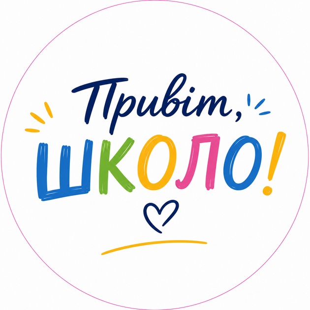 Міні банер артборд 50 см на 1 вересня Привіт школо Різнокольоровий - Фото 1 Міні банер артборд 50 см на 1 вересня Привіт школо Різнокольоровий - изображение 1