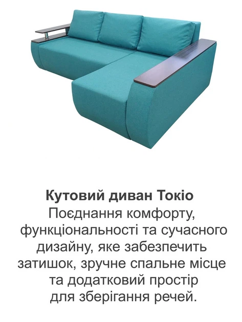 Диван кутовий Токіо 243 × 155 см, аква - зображення 8