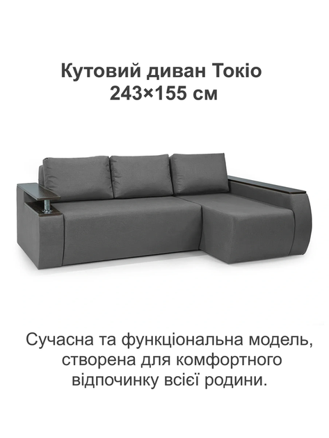 Диван угловой Токио 243×155 см, серый - изображение 2