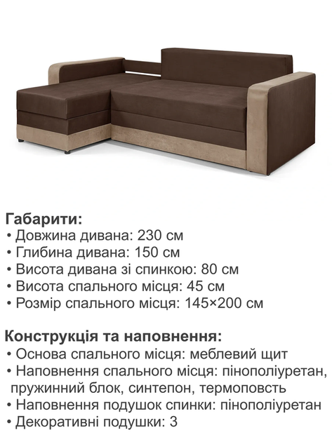 Диван кутовий Арден 230 × 150 см, brown і cacao - зображення 6