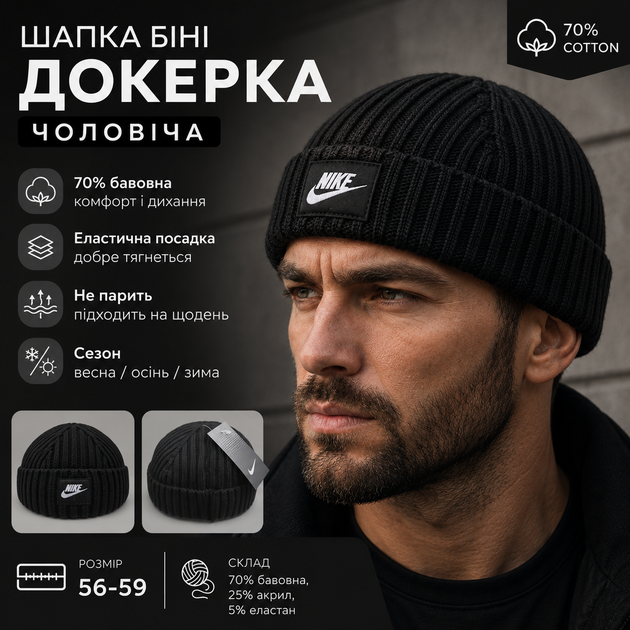 Шапка бини докерка N.K.мужская черная, хлопок 70%, акрил, эластан, размер 56–59 - изображение 2