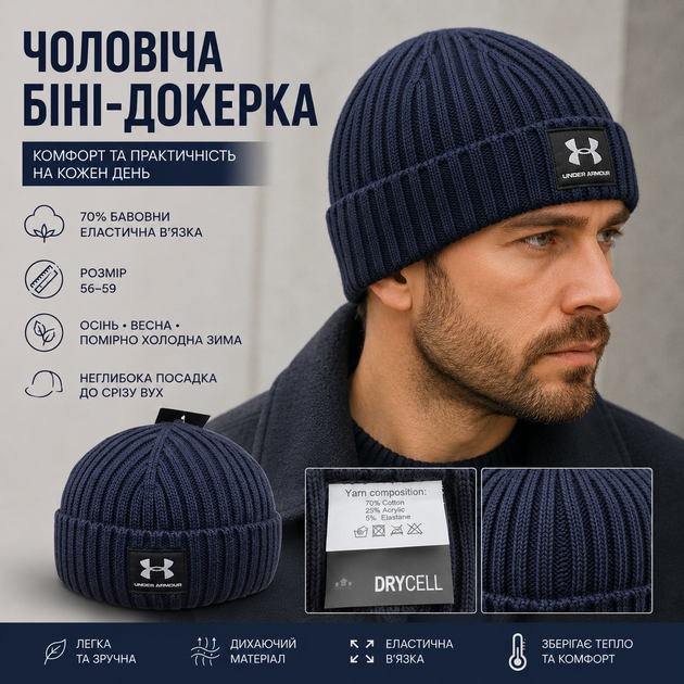 Шапка бини докерка U.A. мужская синяя, неглубокая посадка до ушей, 70% хлопок, 56–59 - изображение 2
