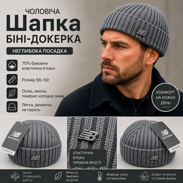 Мужская шапка бини-докерка N.B. серая, 70% хлопок, 56–59, неглубокая посадка, металлический значок сбоку - изображение 2