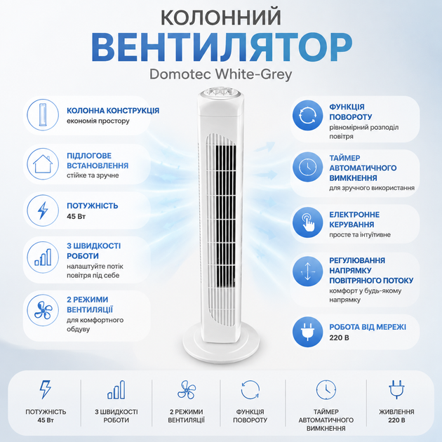 Напольный вентилятор Domotec White-Grey 3 скорости, колонная модель с электронным управлением для комнаты - изображение 3