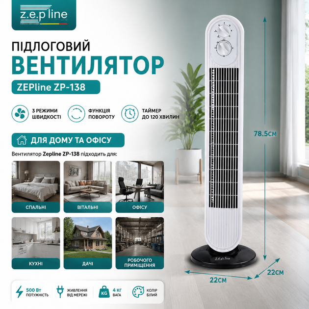 Бытовой Zepline ZP-138 500 Вт, климатический прибор с 3 скоростями обдува и регулировкой воздушного потока - изображение 2