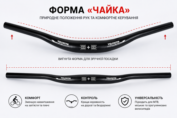 Руль велосипедный «Чайка» 620 мм 31,8 мм алюминиевый черный для MTB и городского велосипеда - Фото 5 Руль велосипедный «Чайка» 620 мм 31,8 мм алюминиевый черный для MTB и городского велосипеда - изображение 5