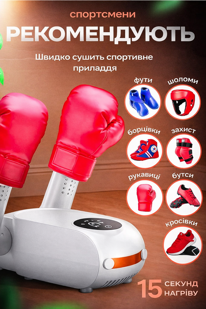 Сушилка для обуви с ультрафиолетом электрическая электросушилка сушка ботинок кроссовок носков шапок перчаток с ультрафиолетом таймером антибактериальная - изображение 5