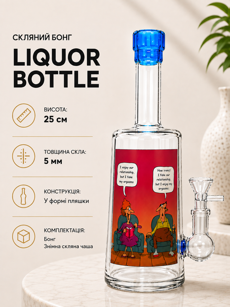 Бонг стеклянный Liquor Bottle Relationship 25 см - Фото 1 Бонг стеклянный Liquor Bottle Relationship 25 см - изображение 1