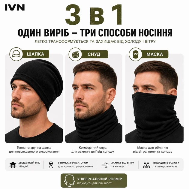 Термошапка-бафф-маска флисовая IVN трансформер IV-H7063 One Size Черная (4823641007063) - Фото 4 Термошапка-бафф-маска флисовая IVN трансформер IV-H7063 One Size Черная (4823641007063) - изображение 4
