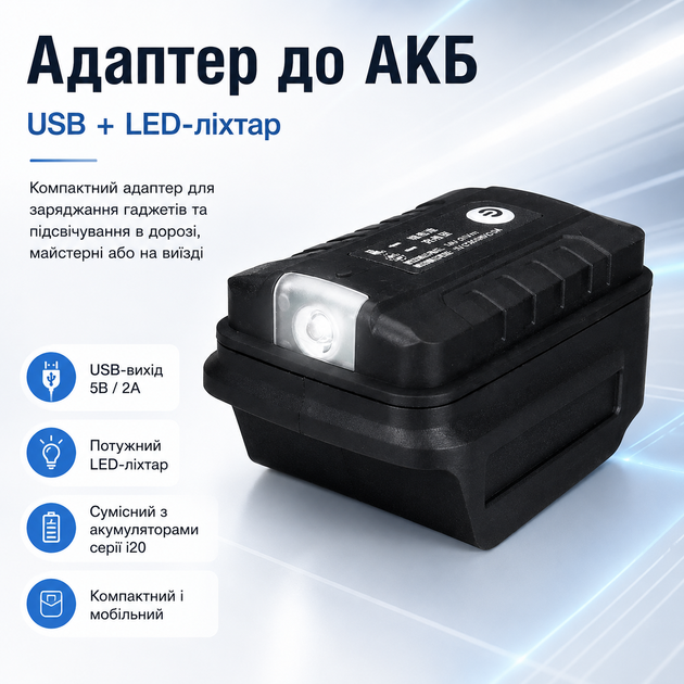 Адаптер ліхтар з USB-виходами для аккумулятора Leader-Mah - Фото 1 Адаптер ліхтар з USB-виходами для аккумулятора Leader-Mah - зображення 1
