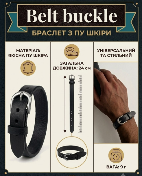 Стильний чоловічий браслет Belt Buckle Чорний - Фото 1 Стильний чоловічий браслет Belt Buckle Чорний - зображення 1