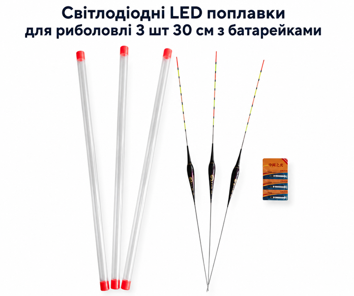 Світлодіодні LED поплавки (3 шт) для риболовлі 3 шт 30 см з батарейками, поплавці з підсвіткою для нічної та денної риболовлі(121) - зображення 3