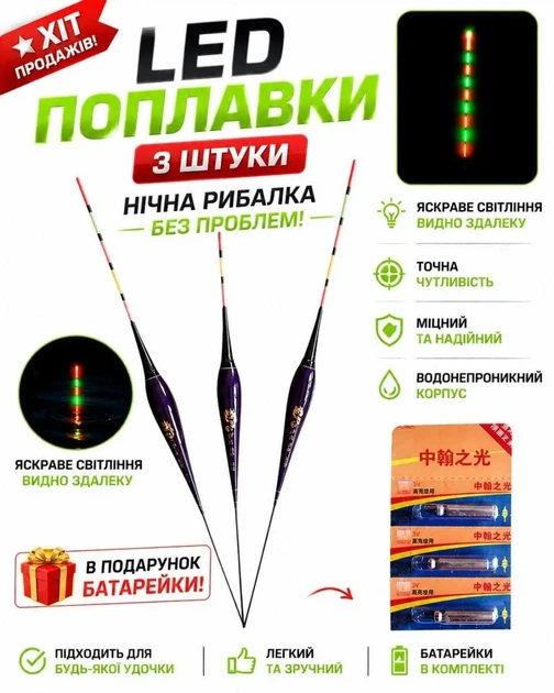 Світлодіодні LED поплавки (3 шт) для риболовлі 3 шт 30 см з батарейками, поплавці з підсвіткою для нічної та денної риболовлі(121) - зображення 4