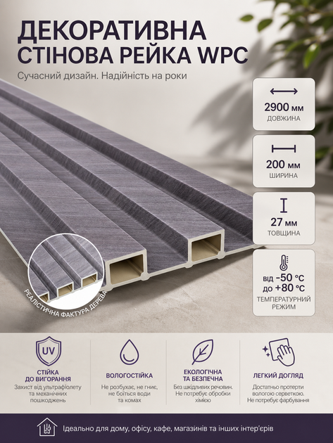 Рейка декоративная стеновая WPC из древесно-полимерного композита 200х27х2900мм SW-00003004 - изображение 3