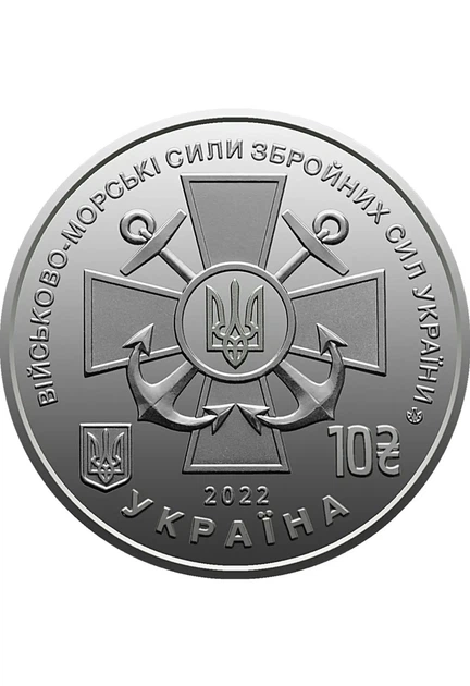 Монета "Військово-морські Сили Збройних Сил України" в капсулі - зображення 2