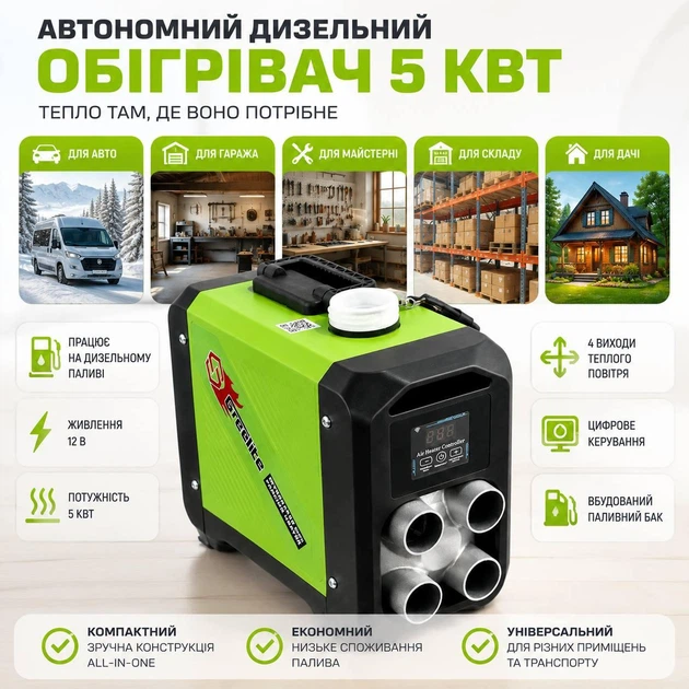 Автономный обогреватель Greelite 5 кВт 12 В, дизельный со встроенным баком - изображение 4