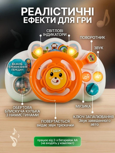 Дитяче музичне кермо Маленький водій (українське озвучення, казкар, пісні, LED-підсвічування) - изображение 3