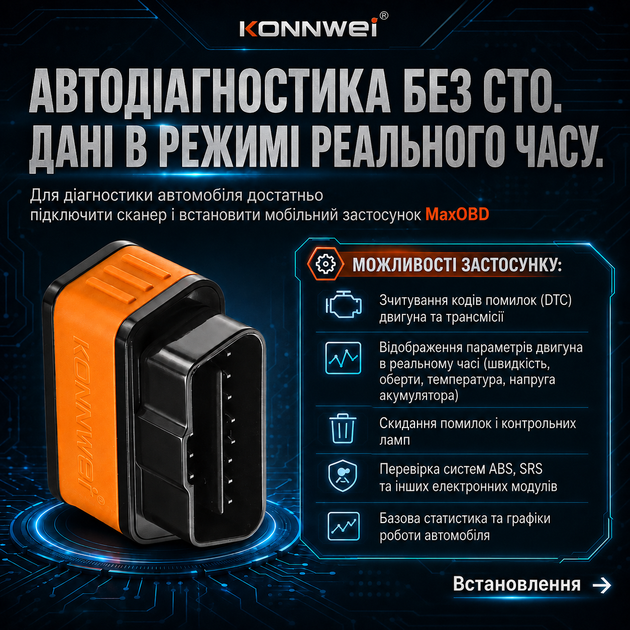 Автосканер OBD2 KONNWEI KW901 Bluetooth 5.0 — диагностический адаптер для авто чтение и сброс ошибок Android/iOS оранжевый - изображение 4