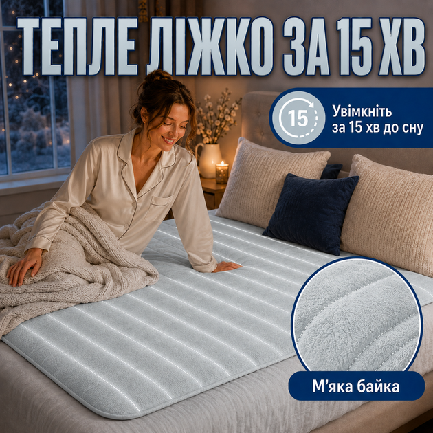 Электропростынь Termosoft теплая простынь с подогревом ambion 120*160 полуторка байка Серый - Фото 2 Электропростынь Termosoft теплая простынь с подогревом ambion 120*160 полуторка байка Серый - изображение 2
