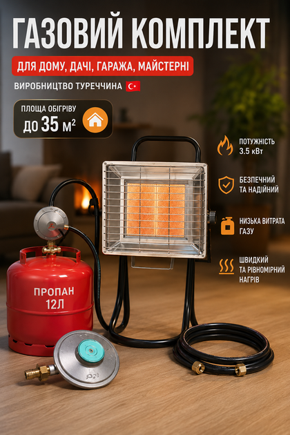 Комплект газового обогревателя 3,5 кВт с баллоном Intertool 12 л, редуктором, шлангом и горелкой - изображение 2