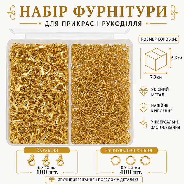 Набір для виготовлення прикрас (500 дет.) - карабіни та з'єднальні кільця - NF-019-G - зображення 3